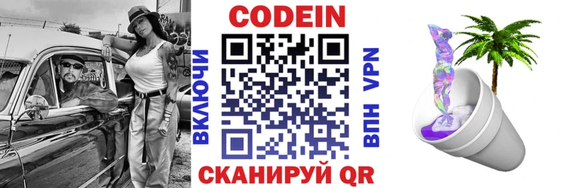 Кодеин Purple Drank  Купить  Дно 